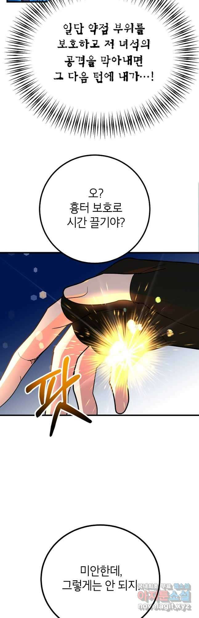 뽑기로 강해진 10성급 플레이어 47화 7
