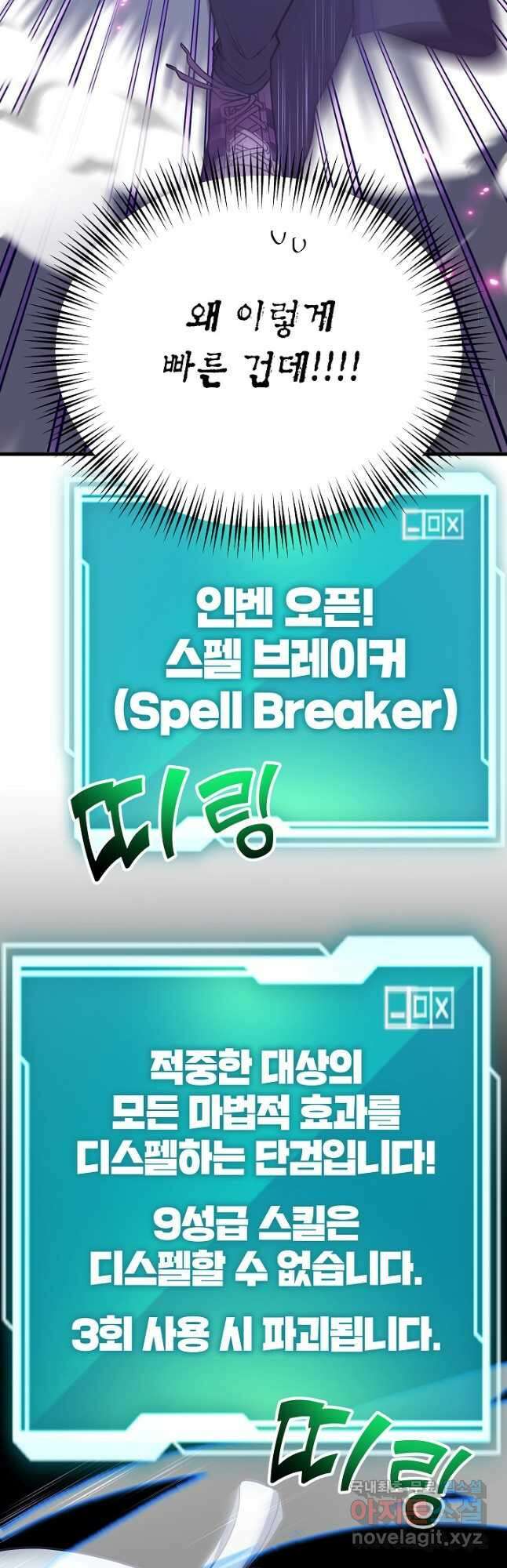 뽑기로 강해진 10성급 플레이어 47화 9