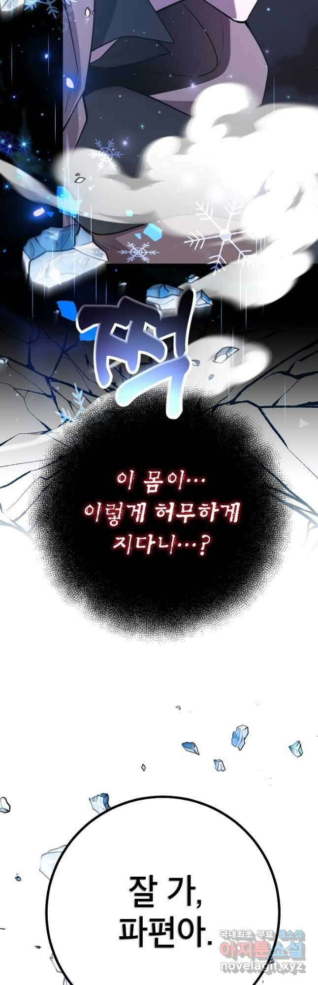 뽑기로 강해진 10성급 플레이어 47화 13