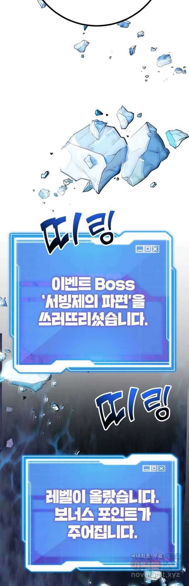 뽑기로 강해진 10성급 플레이어 47화 14