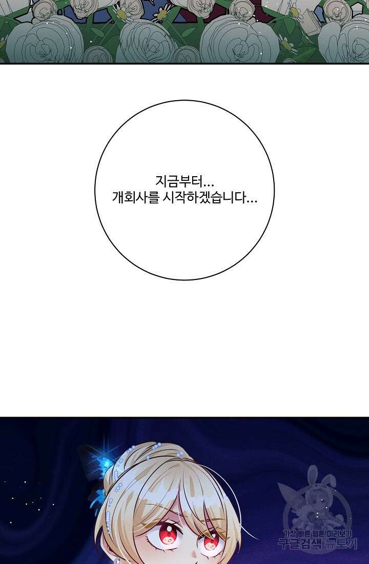 버려진 왕녀는 반역한다 71화 3
