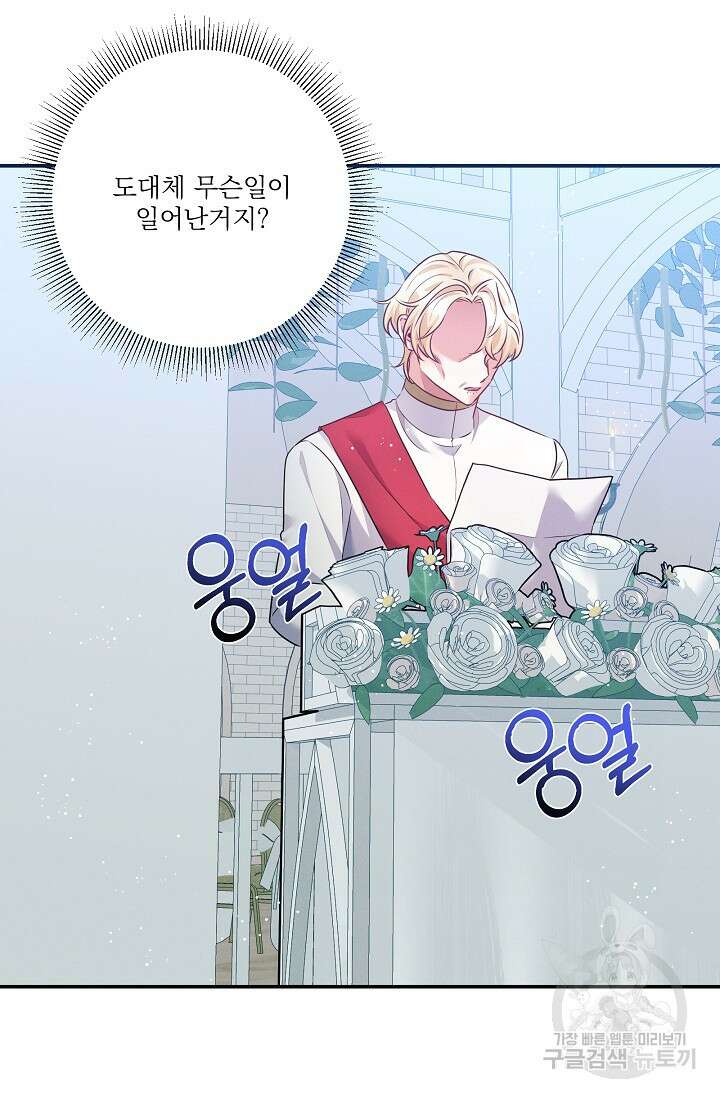 버려진 왕녀는 반역한다 71화 5