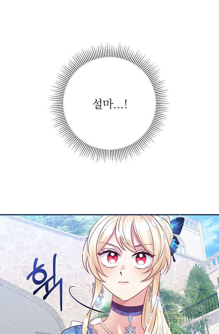 버려진 왕녀는 반역한다 71화 6