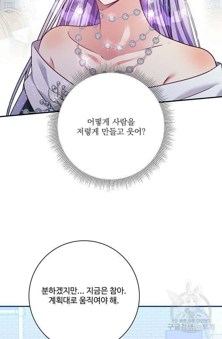 버려진 왕녀는 반역한다 71화 9