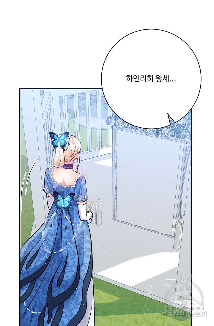 버려진 왕녀는 반역한다 71화 16