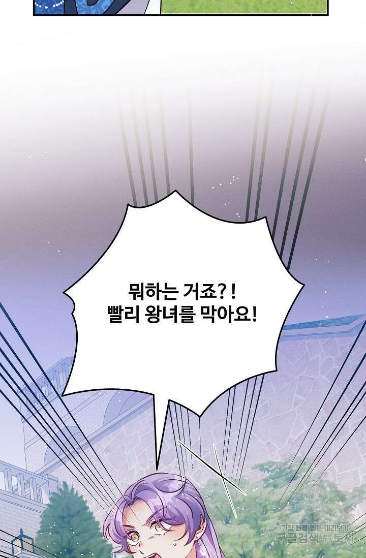 버려진 왕녀는 반역한다 71화 17