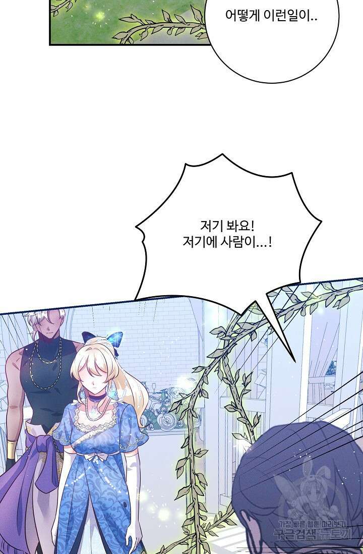 버려진 왕녀는 반역한다 71화 24