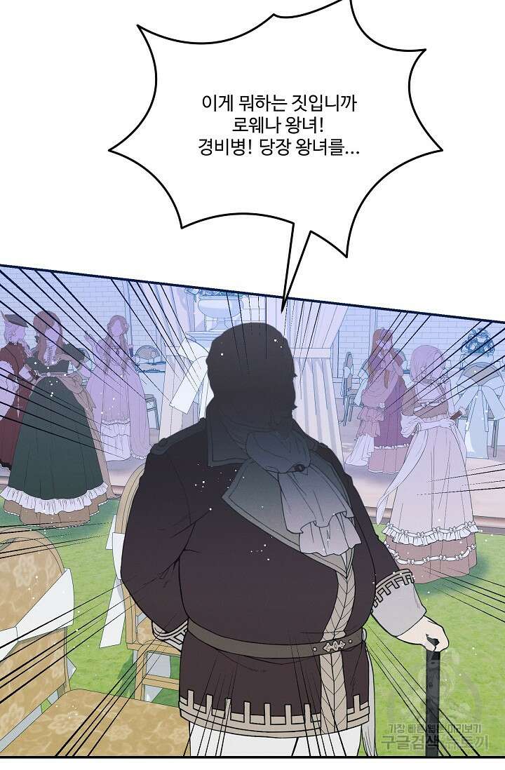 버려진 왕녀는 반역한다 71화 27