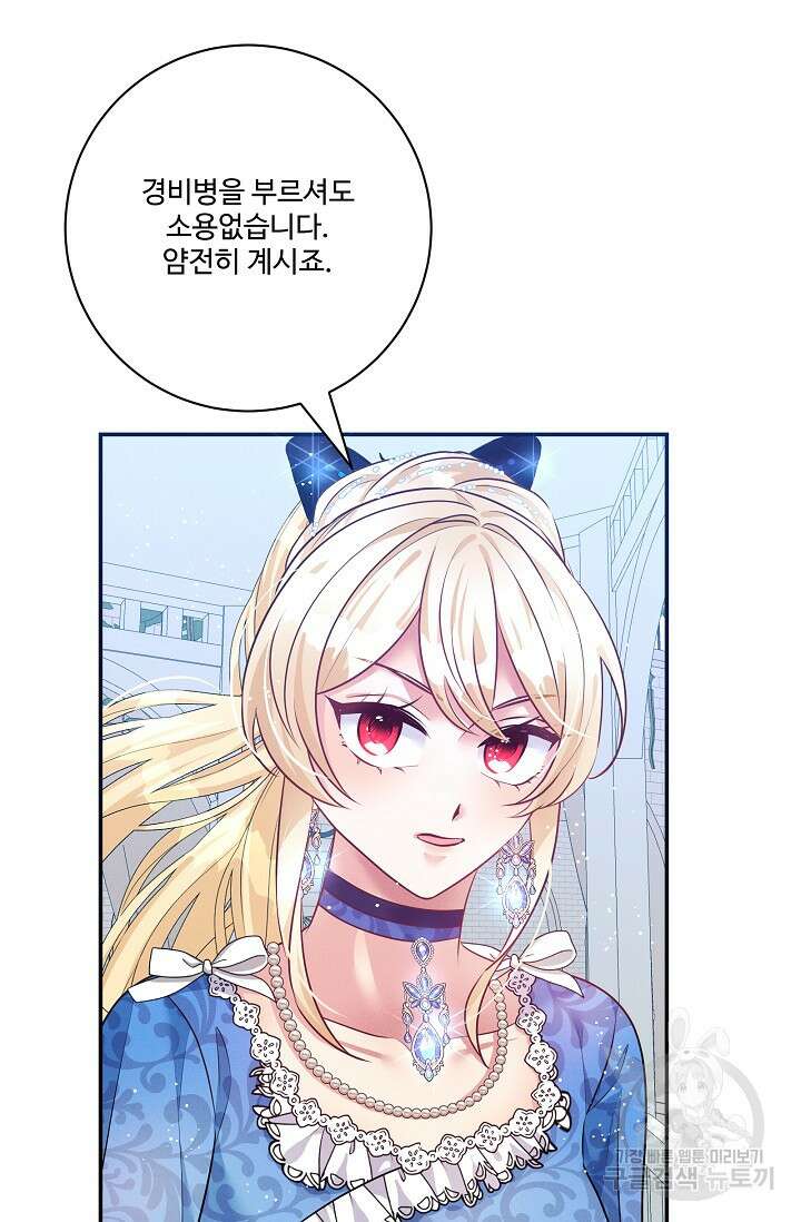 버려진 왕녀는 반역한다 71화 29