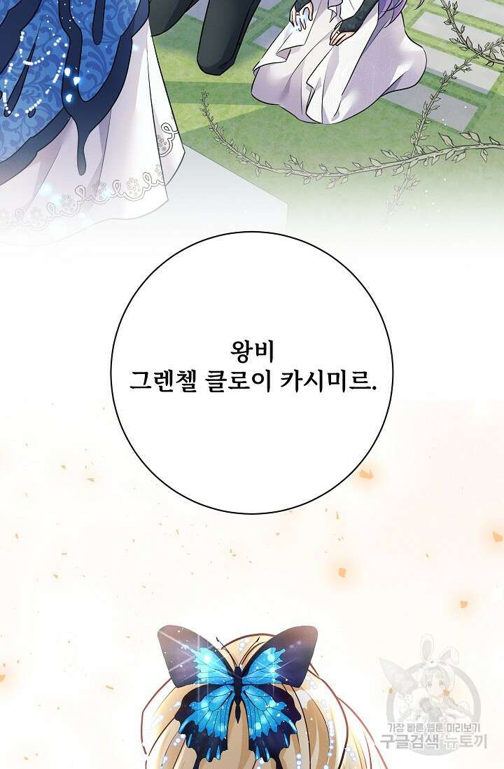 버려진 왕녀는 반역한다 71화 31