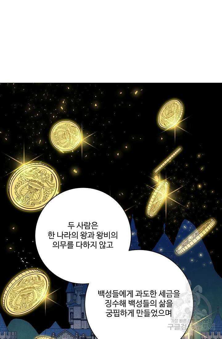 버려진 왕녀는 반역한다 71화 33