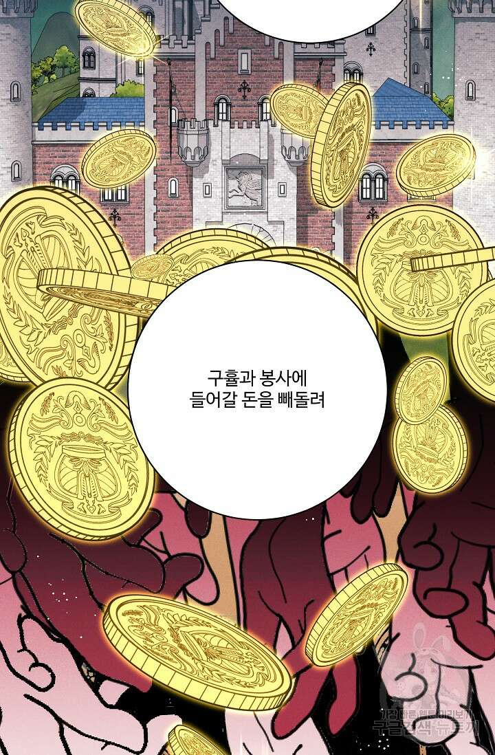 버려진 왕녀는 반역한다 71화 34