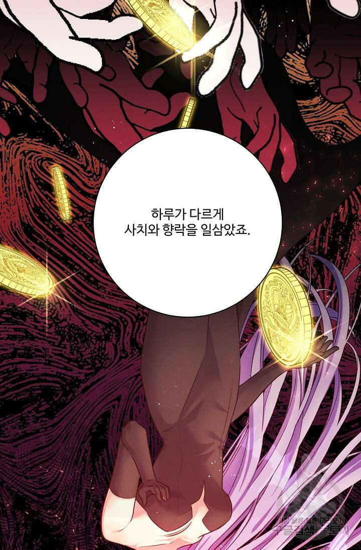 버려진 왕녀는 반역한다 71화 35