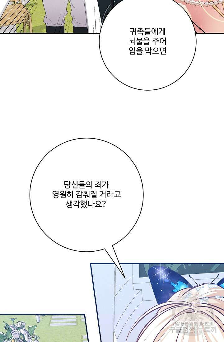버려진 왕녀는 반역한다 71화 37