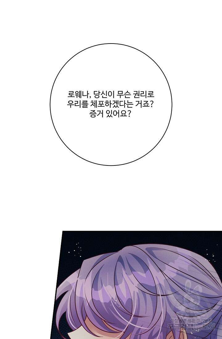 버려진 왕녀는 반역한다 71화 40