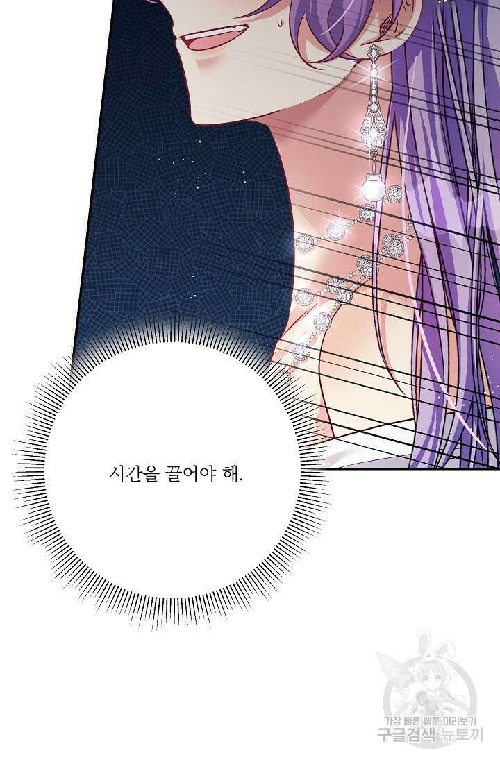 버려진 왕녀는 반역한다 71화 41