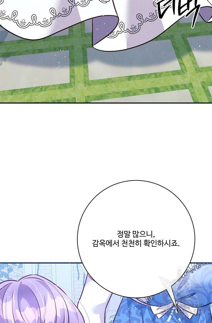 버려진 왕녀는 반역한다 71화 43