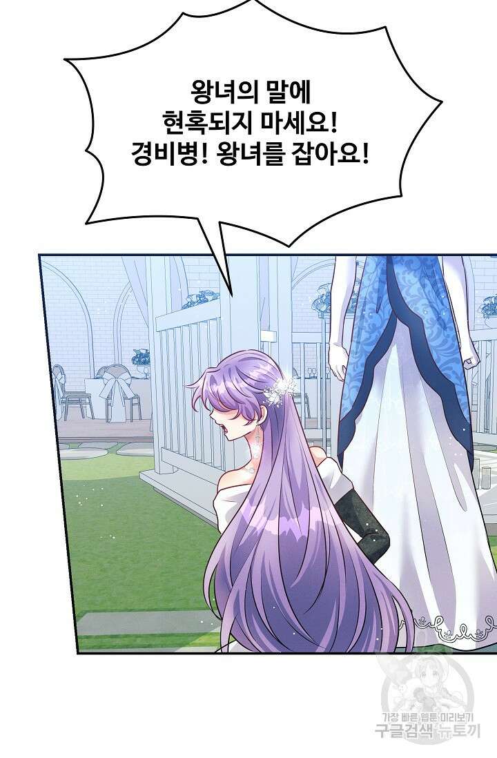버려진 왕녀는 반역한다 71화 45