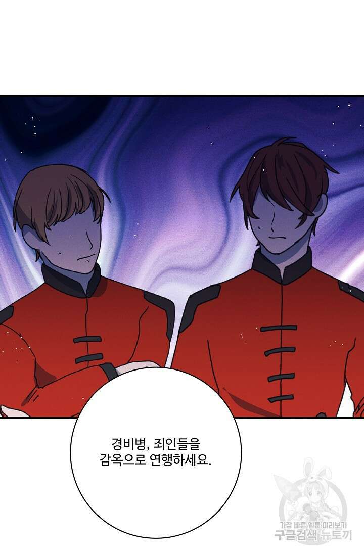 버려진 왕녀는 반역한다 71화 46