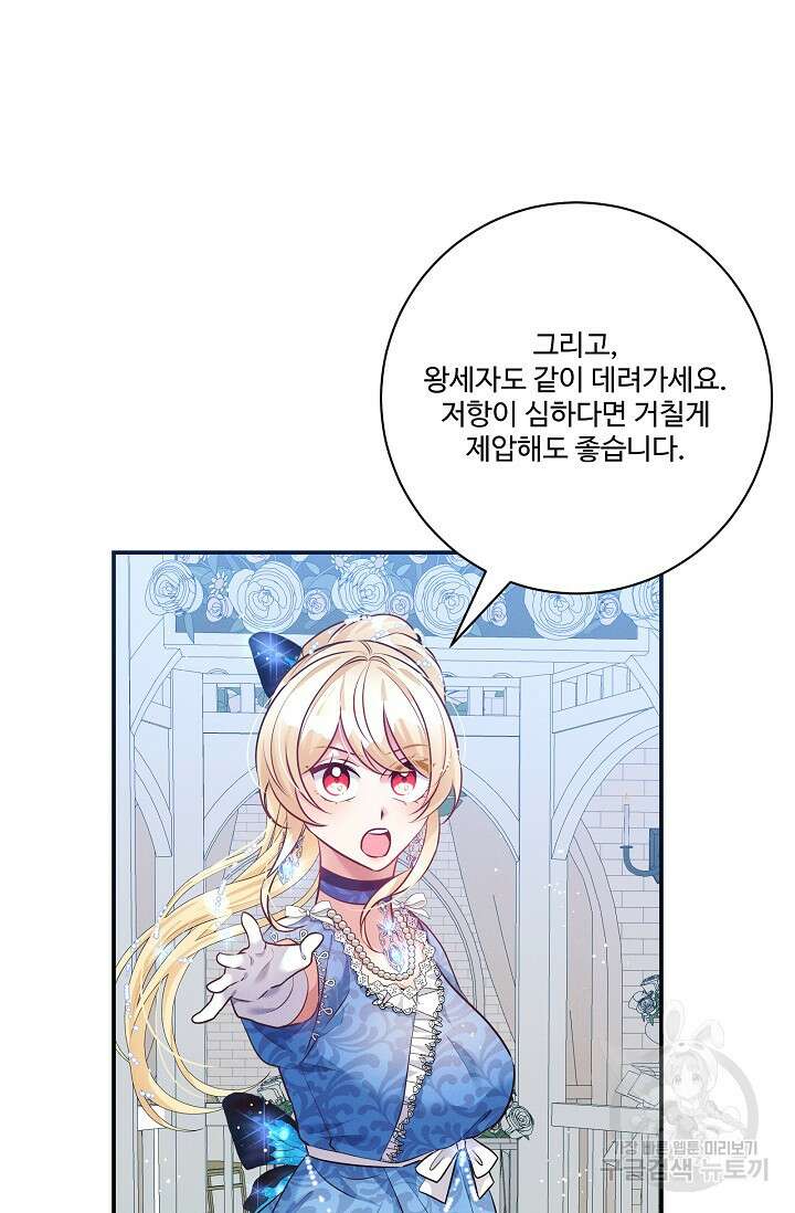 버려진 왕녀는 반역한다 71화 47