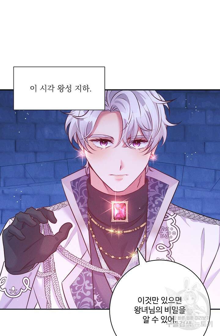 버려진 왕녀는 반역한다 71화 52