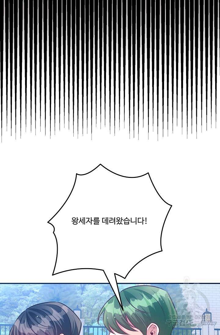 버려진 왕녀는 반역한다 71화 58