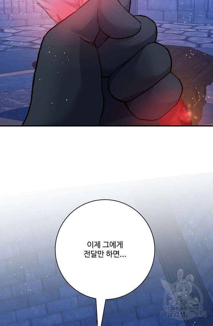 버려진 왕녀는 반역한다 71화 64