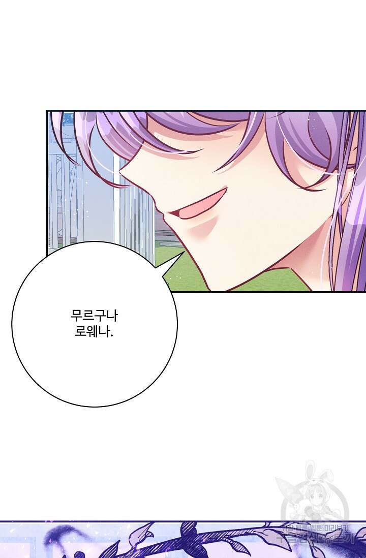 버려진 왕녀는 반역한다 71화 73