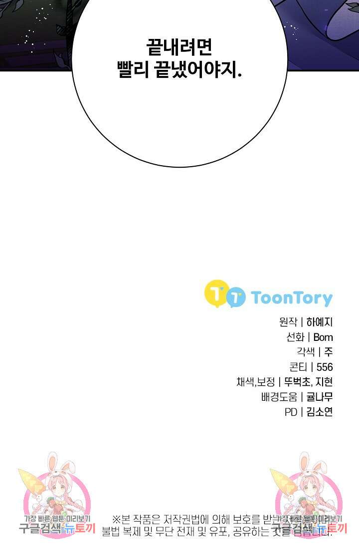 버려진 왕녀는 반역한다 71화 76