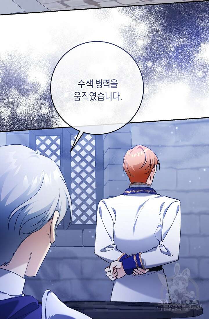 레이디, 함께 가실까요? 46화 2