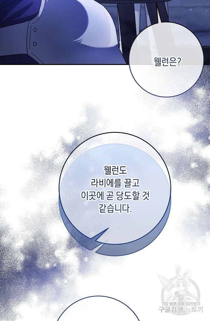 레이디, 함께 가실까요? 46화 3