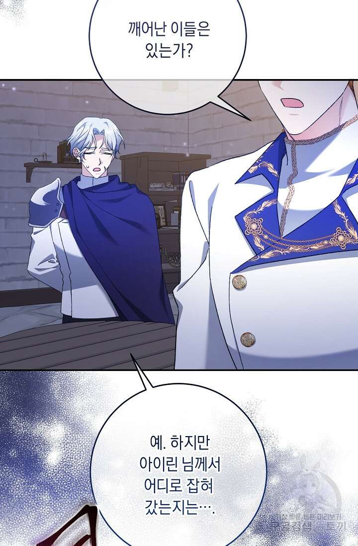 레이디, 함께 가실까요? 46화 4