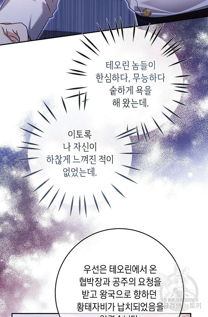 레이디, 함께 가실까요? 46화 7