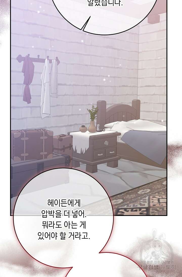레이디, 함께 가실까요? 46화 8