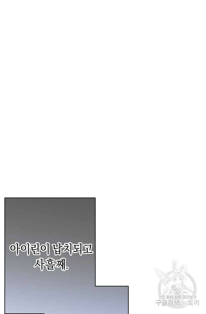 레이디, 함께 가실까요? 46화 14