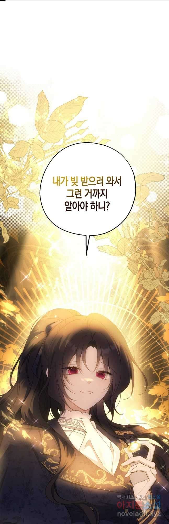 아 하세요, 금수저 들어갑니다 81화 1