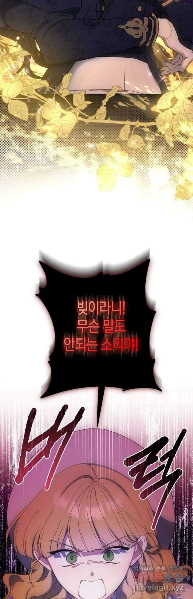 아 하세요, 금수저 들어갑니다 81화 2