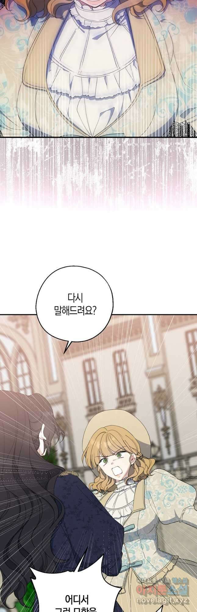 아 하세요, 금수저 들어갑니다 81화 3