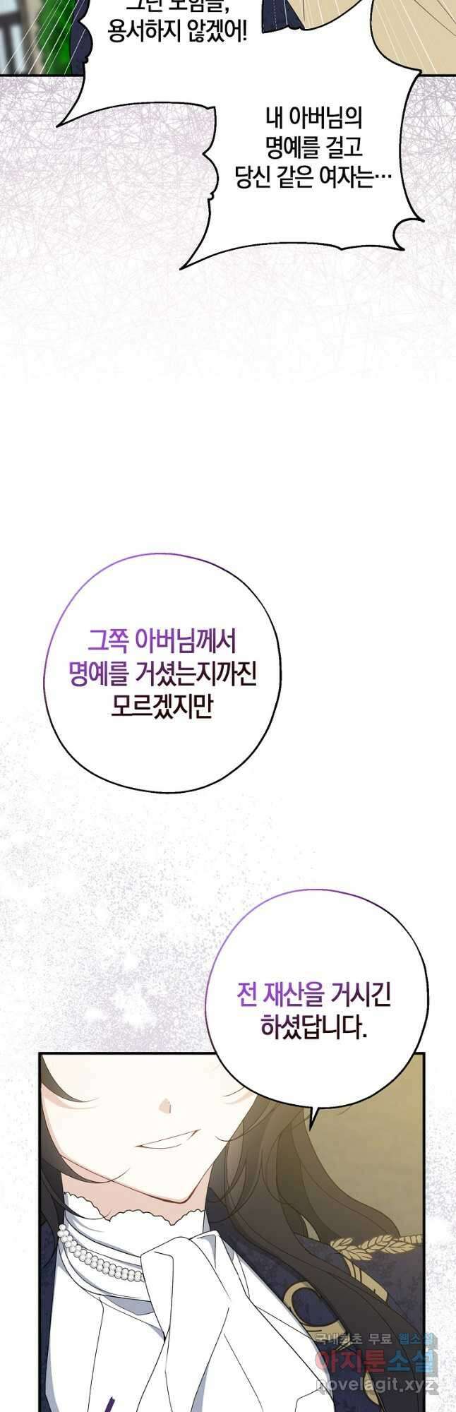 아 하세요, 금수저 들어갑니다 81화 4