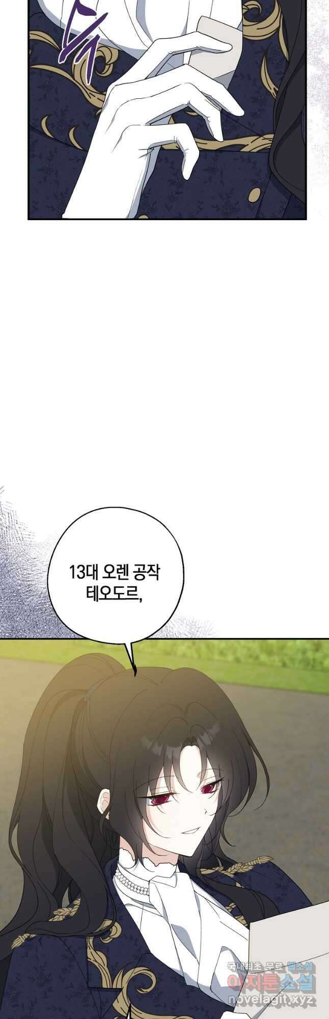 아 하세요, 금수저 들어갑니다 81화 5