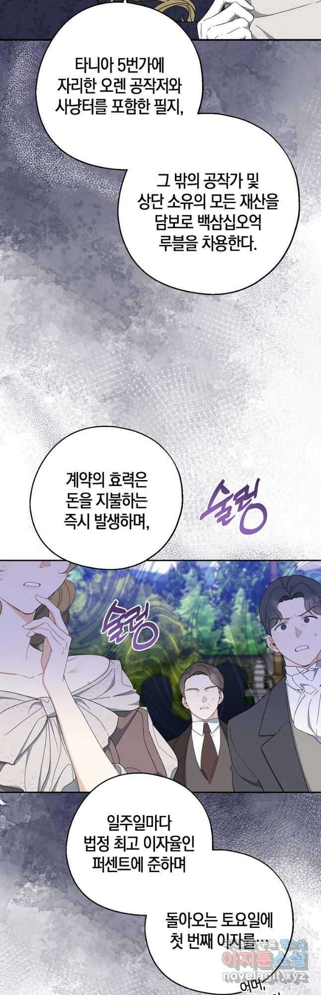 아 하세요, 금수저 들어갑니다 81화 6