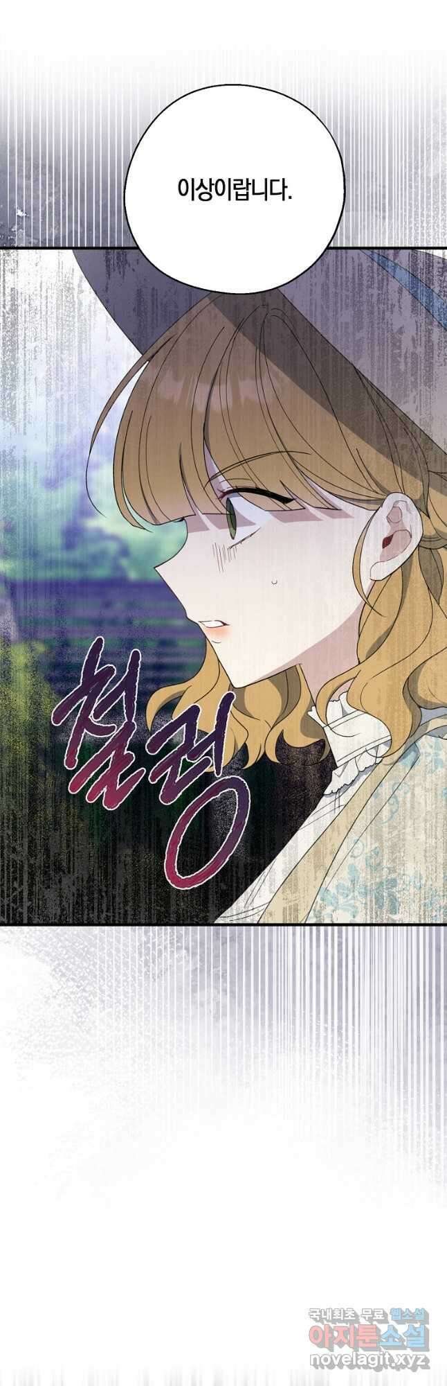 아 하세요, 금수저 들어갑니다 81화 9