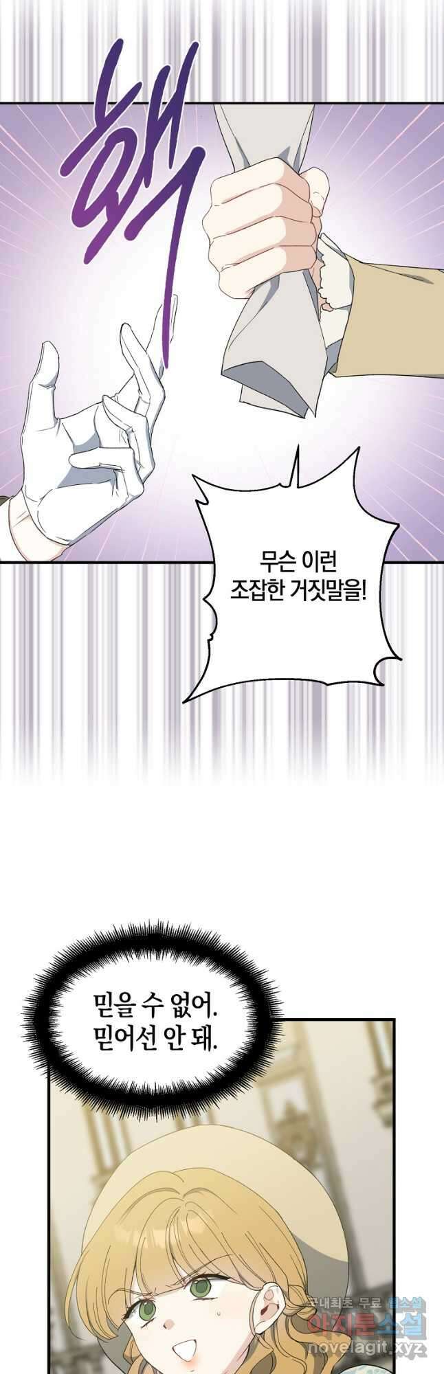아 하세요, 금수저 들어갑니다 81화 10