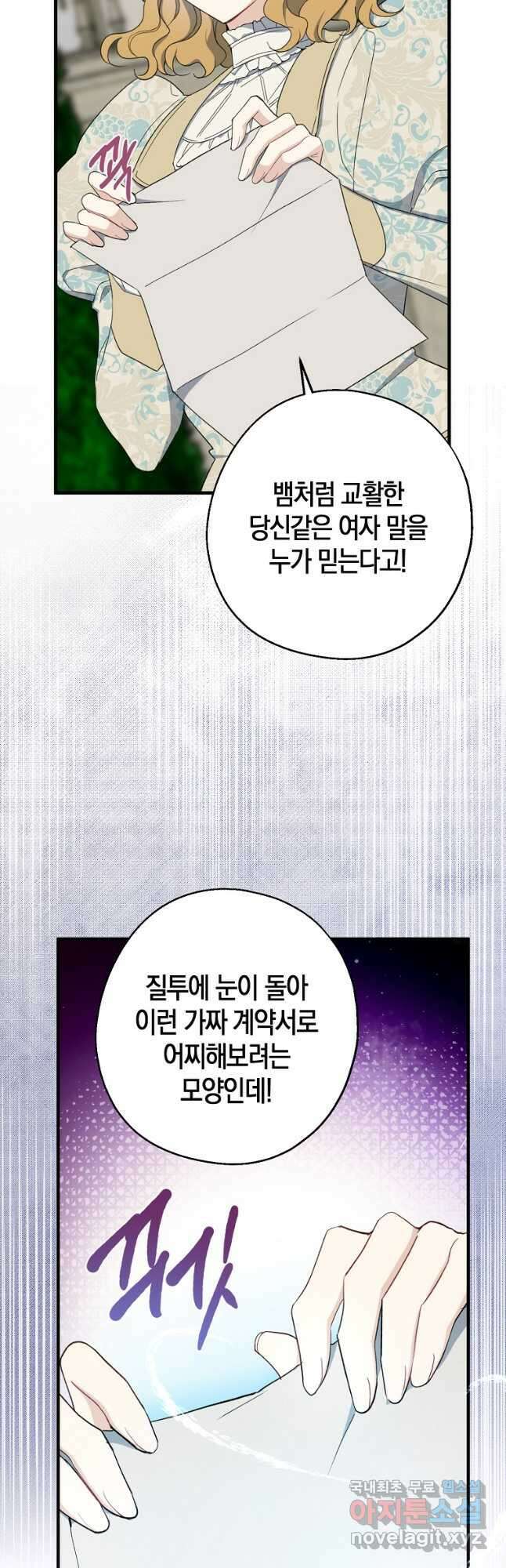 아 하세요, 금수저 들어갑니다 81화 11