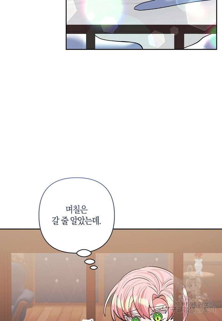 남주를 입양합니다 2