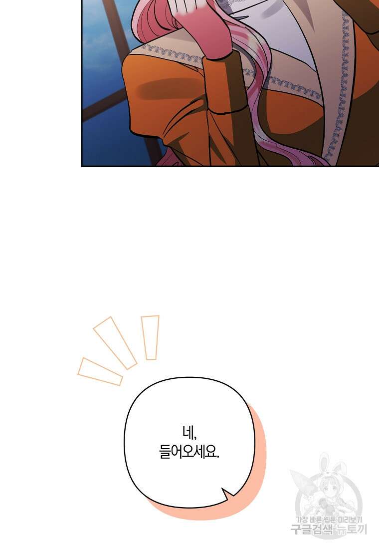 남주를 입양합니다 10