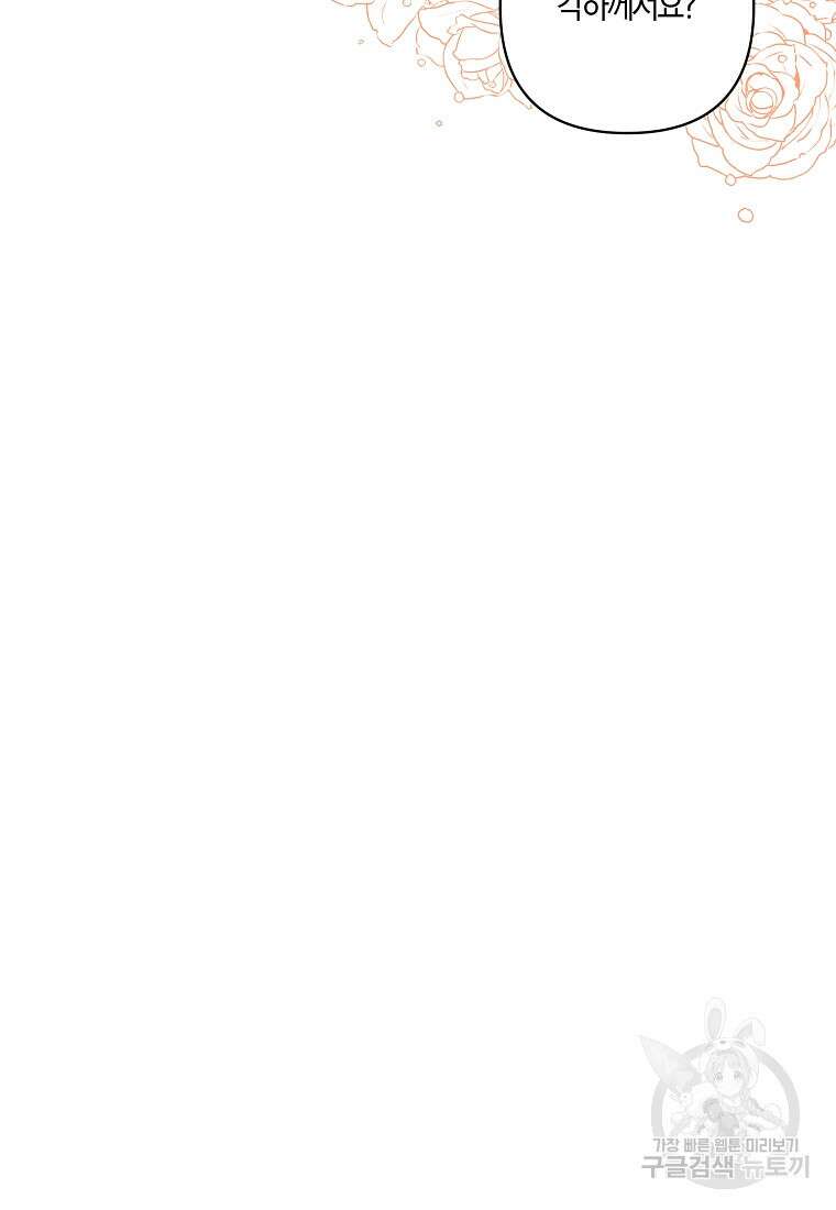 남주를 입양합니다 14