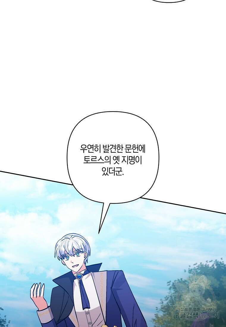 남주를 입양합니다 21