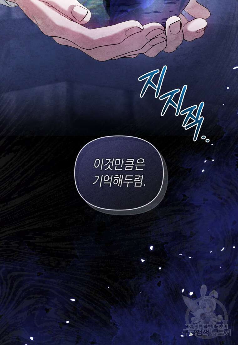 이번 생은 내가 주인입니다 87화 2