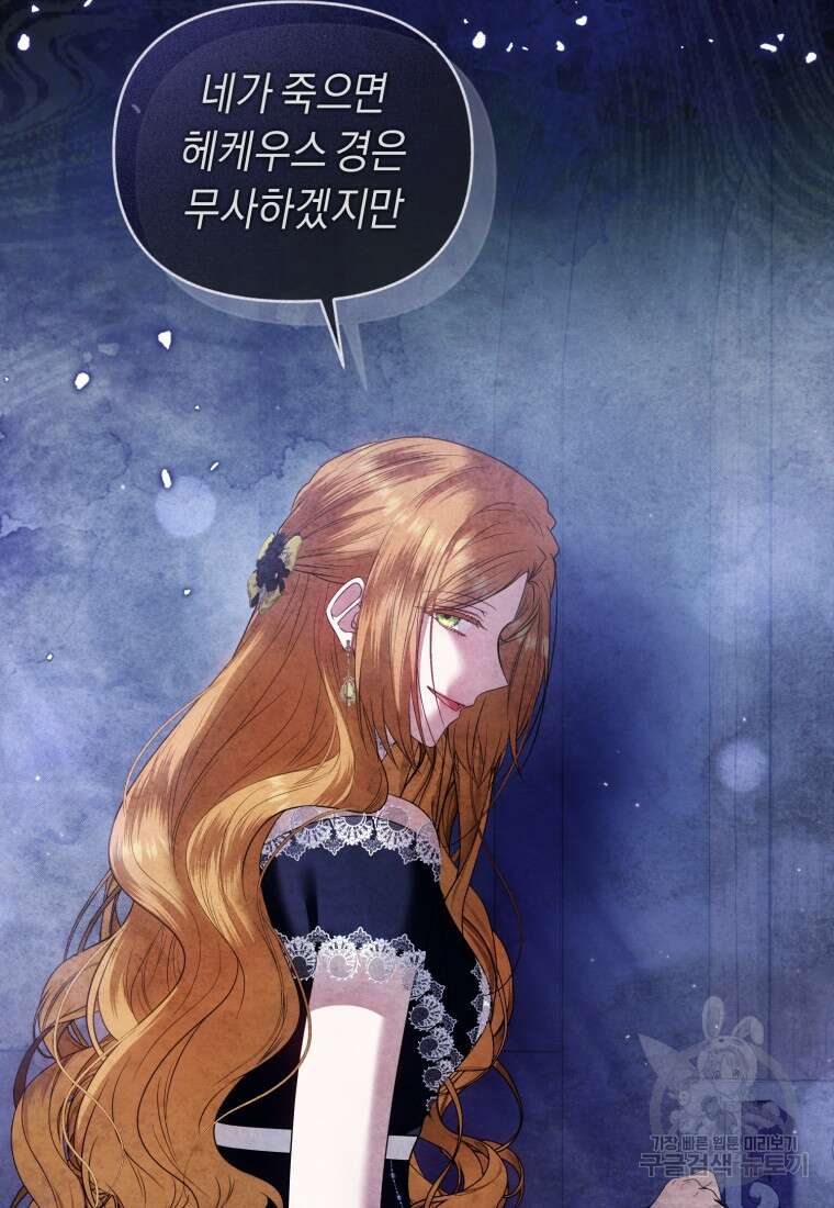 이번 생은 내가 주인입니다 87화 3
